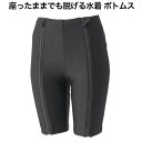フットマーク FOOTMARK 座ったままでも脱げる水着・下 レディース 水泳 スイミング フィットネス 256058