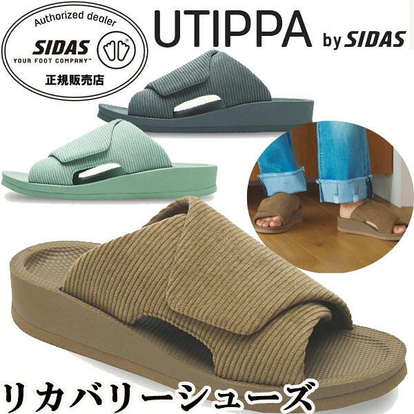 シダス SIDAS ウチッパ UTIPPA QUILTING リカバリー ルームシューズ サンダル スリッパ 血行促進 疲労軽減 一般医療機器 202500