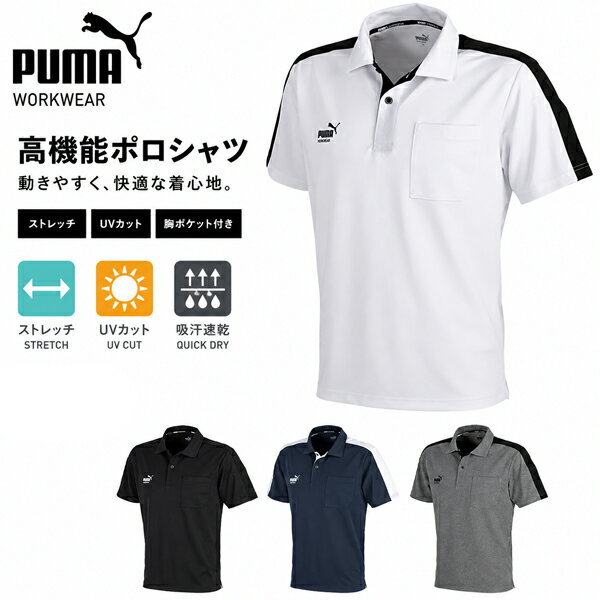 乐天商城 - PUMA プーマ セーフティ ポロシャツ 高機能 ワークウェア ワーキング 作業服 メンズ PW-3054N ストレッチ UVカット