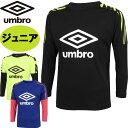 返品交換不可 在庫一掃セール UMBRO アンブロ はじめてプラクティスシャツ サッカー UUJWJB54 長袖 ジュニア キッズ あす楽即納「P」