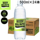 1ケースセット ボディメンテ BODY MAINTE 乳酸菌B240 ドリンク スポーツ飲料 大塚製薬 500ml×24本 26761