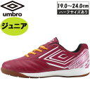 返品交換不可 大特価 アンブロ UMBRO アンブロ ジュニア サッカー シューズ アクセレイター TR JR WIDE IN JRインドア UF4FCST4J...