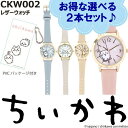 お得な選べる2本セット ちいかわ 腕時計 正規品 ハチワレ うさぎ CKW002 レザーウォッチ 即納 ラフィートスポーツ