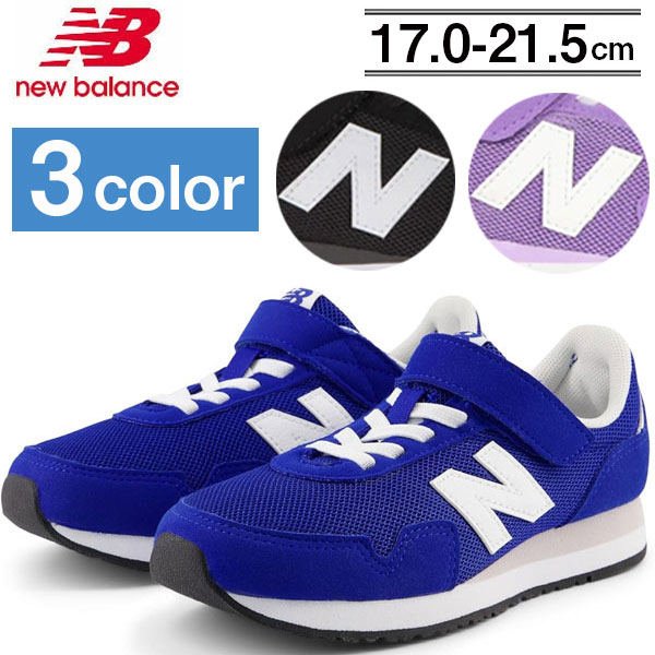 ニューバランス キッズ・ジュニア シューズ スニーカー new balance YV420 運動靴 子供靴 男の子 女の子