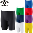 返品交換不可 在庫一掃セール アンブロ UMBRO ストレッチインナースパッツ UAS9302P タイツ 吸汗速乾・ストレッチ サッカー ラフィートスポーツ 即納