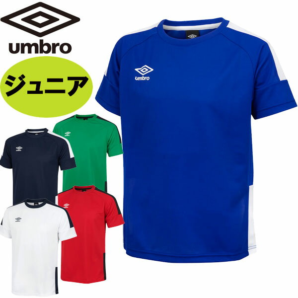 アンブロ UMBRO ジュニア ゲームシャ