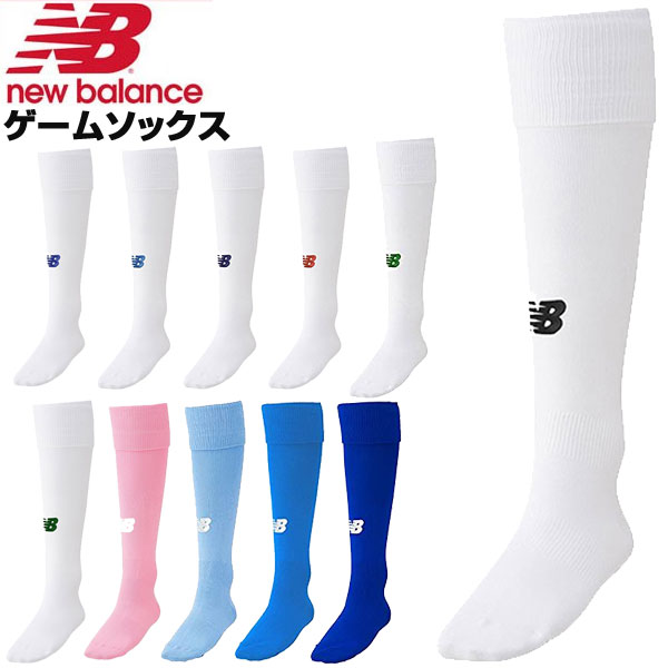 NewBalance ニューバランス ソックス サッカー フットサル ゲーム靴下 ストッキング JASF7388