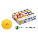 【最大2000円割引クーポン!枚数限定5/6 09:59まで】アカエム ソフトテニスボール アカエムボールS.Sイエロー ラフィートスポーツ
