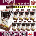 スポーツようかん あずき 井村屋 エネルギーチャージ YK-11147 10本入り×10箱 スポーツ時の低血糖状態ハンガーノックを防ぐ あす楽即納