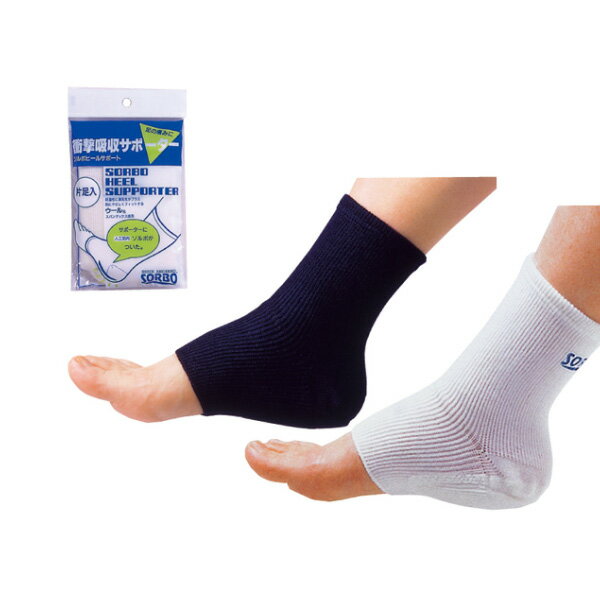 アキレス ACHILLES ソルボヒールサポーター SRO2021-NB ラフィートスポーツ