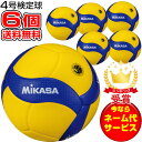 【最大2000円割引クーポン!枚数限定5/6 09:59まで】チーム名入無料 お得な6個セット ミカサ MIKASA バレーボール 検定球4号 バレー ボール ...