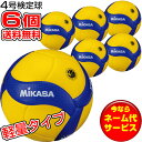 チーム名入無料 お得な6個セット 20SS ミカサ MIKASA バレーボール検定球 小学生 軽量4号 バレー ボール V400W-L 小学校用 ラフィートスポ...