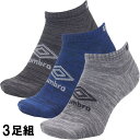 アンブロ UMBRO 3足組アンクルソックス UUAVJB04-MBNG 靴下「P」 ラフィートスポーツ