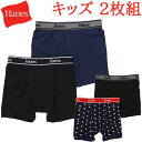 【最大2000円割引クーポン!枚数限定5/6 09:59まで】Hanes ヘインズ キッズ ジュニア 2枚組 ボクサーブリーフ ヘインズ HB6EZ701 下着