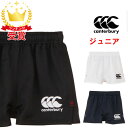 canterbury カンタベリー ジュニア ラグビーショーツ RGJ225028 ボトムス ショートパンツ
