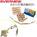 エバニュー Evernew モルック エバニ