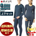 【最大2000円割引クーポン!枚数限定11/6 09:59まで】上下セットひだまり チョモランマ サピウム 国内正規品 健繊 肌着 長袖丸首 QMS9 QMS8...