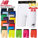 【最大2000円割引クーポン!枚数限定5/6 09:59まで】NewBalance ニューバランス パンツ サッカー フットサル ストレッチインナーショーツ ジ...