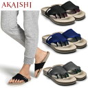 【最大2000円割引クーポン!枚数限定5/6 09:59まで】AKAISHI アカイシ 610 5本指エクサルームサンダル 健康 シューズ AF610016 ラ...