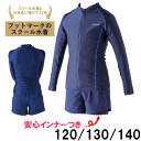 フットマーク FOOTMARK 泳げる長袖セパレーツ 上下セット 120 130 140 キッズ 水泳 スイミング 水着 132180 ラフィートスポーツ