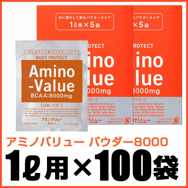 アミノバリュー パウダー8000 大塚製薬 持久系アミノ酸BCAA・クエン酸 1L用粉末 47g × 100袋