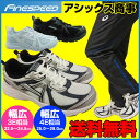 アシックス 商事（asics TRADING）ランニングシューズ 幅広 ファインスピード FR-001 S FINESPEED メンズ レディース