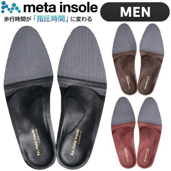 マドラス MADRAS リカバリーメタインソール meta insole スタンダードタイプ 中敷き 指圧 高反発弾性 特許取得 厚生労働省認定 メンズ ZPMETA-H