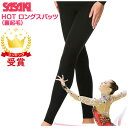 ササキスポーツ SASAKI 新体操 ウェア HOT ロングスパッツ 裏起毛 HW-1295L ラフィートスポーツ