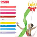 ササキスポーツ SASAKI 新体操 手具 リボンセット MJ-760S