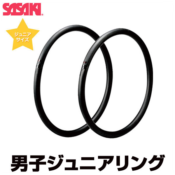 ササキスポーツ SASAKI 男子新体操 手具 男子試合用リング MJ-800 公式競技会用 ジ...