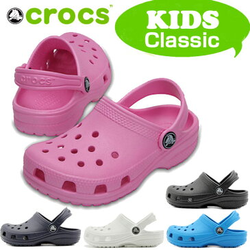 CROCS（クロックス）サンダル クラシック CLASSIC（RO）正規品 【キッズ ジュニア】