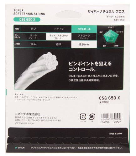 【ポイント10倍以上確定！要エントリー4/4 20:00スタート】ヨネックス YONEX サイバーナチュラルクロス CSG650X-201