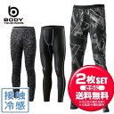 お得な2枚セット おたふく手袋 インナー 接触冷感・消臭 パワーストレッチ ロングパンツ JW-632 吸汗速乾機能 メンズ「RS2503」