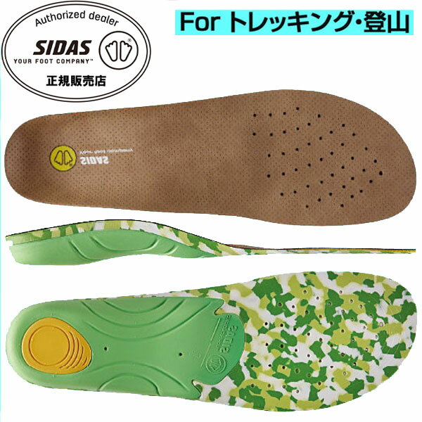 シダス（SIDAS） 衝撃吸収インソール アウトドア3D V2 3153781 トレッキング・登山専用中敷き アウトドア