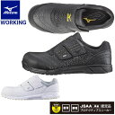 MIZUNO ミズノ ワーキング 安全靴 オールマイティAS 静電気帯電防止タイプ ワーキング ユニセックス C1GA1811