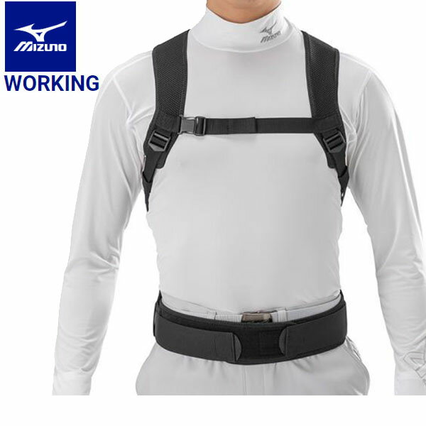 MIZUNO ミズノ ワーキング 腰部骨盤ベルト 上半身帯付きタイプ ユニセックス F3JKB901 ラフィートスポーツ