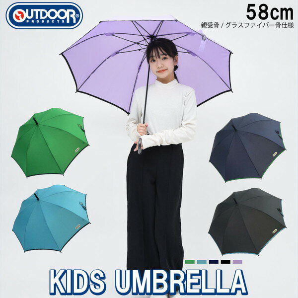 丸十 OUTDOORPRODUTS アウトドアプロダクツ 無地パイピング ファイバー骨 傘 58cm キッズ 子供 レイングッズ 梅雨 10002503