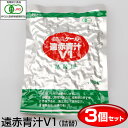 【最大2000円割引クーポン!枚数限定5/6 09:59まで】遠赤青汁 V1 500粒 詰替用 3袋セット 1011-3 野菜不足を感じる人に ケール100% ...