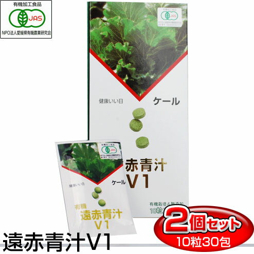 遠赤青汁 V1 10粒×30包 2箱セット 1016-2野菜不足を感じる人にケール100％ 無添加 ビタミン ミネラル ..