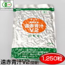 【最大2000円割引クーポン!枚数限定5/6 09:59まで】遠赤青汁 V2 1250粒 詰替用 1021生活習慣の不規則な人に手軽に穀物の栄養が取れる ラフィ...