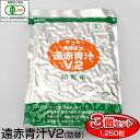 【最大2000円割引クーポン!枚数限定5/6 09:59まで】遠赤青汁 V2 1250粒 詰替用 3袋セット 1021-3 生活習慣の不規則な人に 手軽に穀物の...