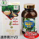 【最大2000円割引クーポン!枚数限定5/6 09:59まで】遠赤青汁 V3 1250粒 ビン 3箱セット 女性のリズムをサポート 1030-3 有機ケール+有...