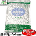 【最大2000円割引クーポン!枚数限定5/6 09:59まで】遠赤青汁 V4 1250粒 詰替用 3袋セット おつきあいや外食のお伴に 1041-3 有機ケール...