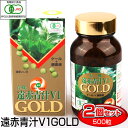 遠赤青汁 V1 GOLD 500粒 ビン 2箱セット 有機ケール＋酵素液 納豆菌＋乳酸菌＋酵母菌 1310-2