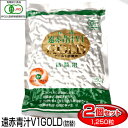 【最大2000円割引クーポン!枚数限定5/6 09:59まで】遠赤青汁 V1 GOLD 1250粒 詰替用 2袋セット有機ケール+酵素液 納豆菌+乳酸菌+酵母菌...