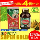 楽天Lafitte （ラフィート）スポーツ遠赤青汁 V1 SUPPER GOLD 1250粒 ビン 4箱セット 遠赤ケール＋有機黒にんにく＋酵素液 納豆菌・乳酸菌・酵母菌 1411-4