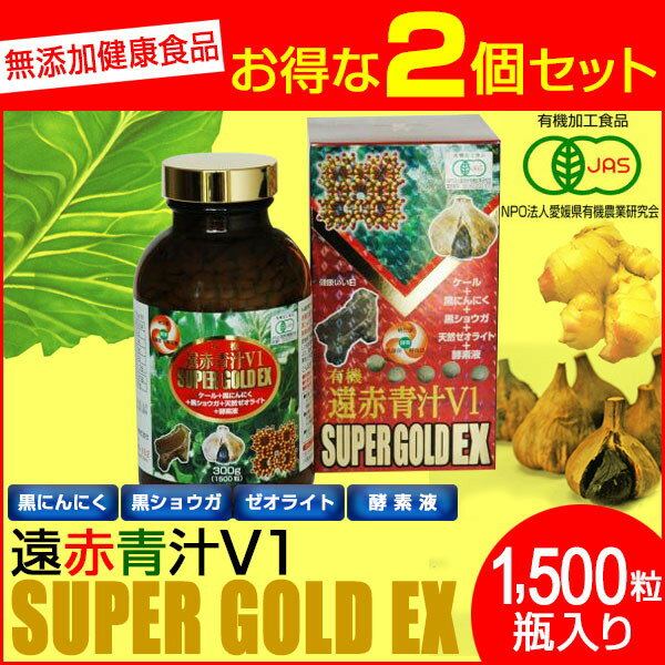楽天Lafitte （ラフィート）スポーツ遠赤青汁 V1 SUPER GOLD EX 1500粒ビン 2箱セット 1610-2