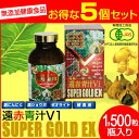【最大2000円割引クーポン!枚数限定5/6 09:59まで】遠赤青汁 V1 SUPER GOLD EX 1500粒ビン 5箱セット+1箱サービス 1610-5...