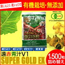 【最大2000円割引クーポン!枚数限定5/6 09:59まで】遠赤青汁 V1 SUPPER GOLD EX 1500粒 詰替用 1611 ラフィートスポーツ