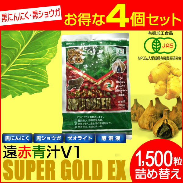 遠赤青汁 V1 SUPPER GOLD EX 1...の商品画像